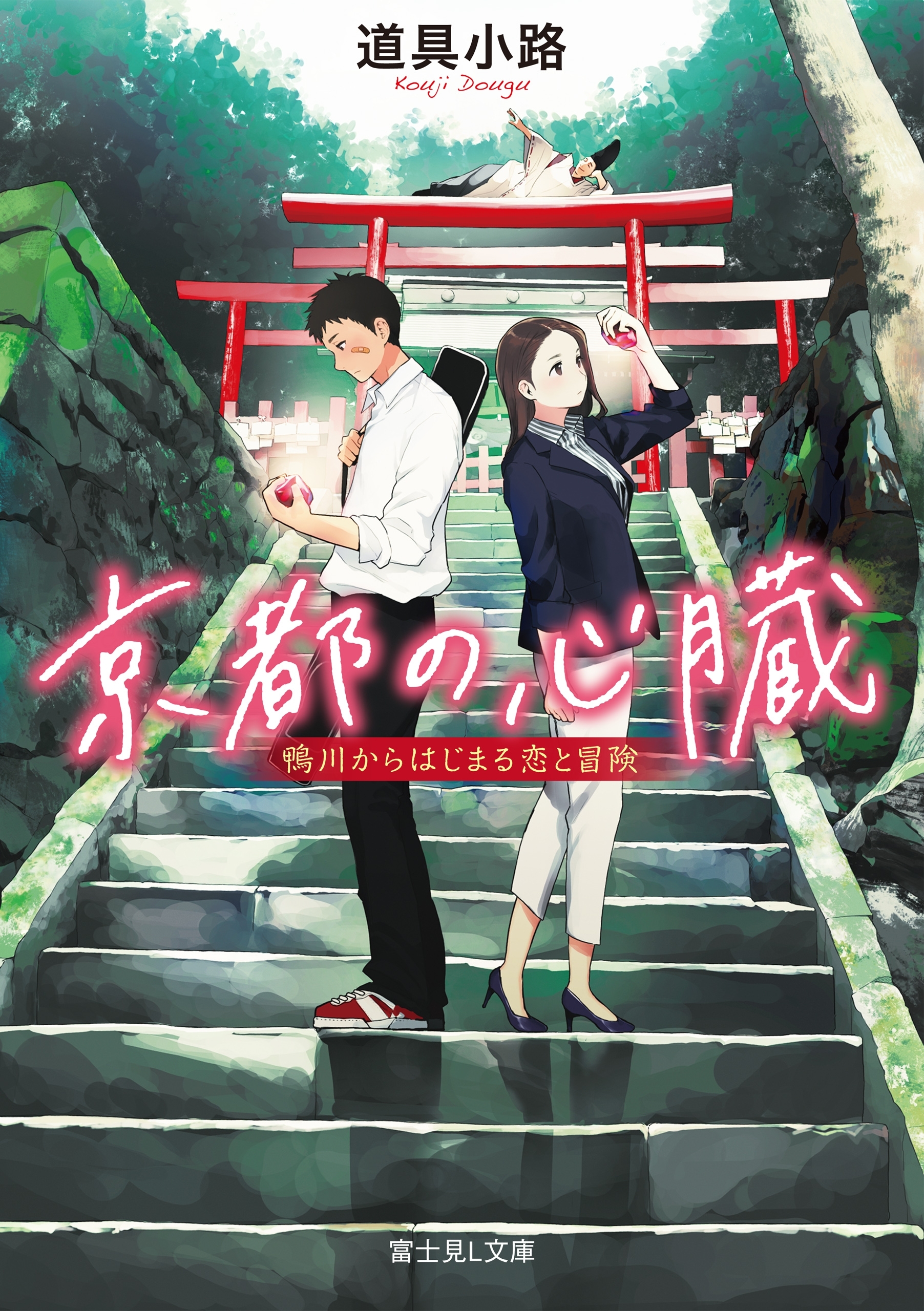 京都の心臓