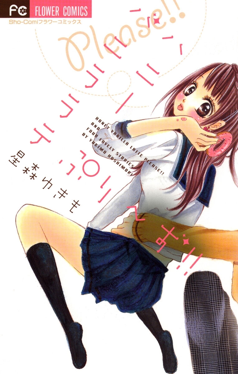 星森ゆきも/全巻/ダーリンマニアック1ー3巻 ういらぶ。全巻初版セット1ー11巻 星森ゆきも/全巻/ダーリンマニアック1ー3巻 ういらぶ。全巻初版