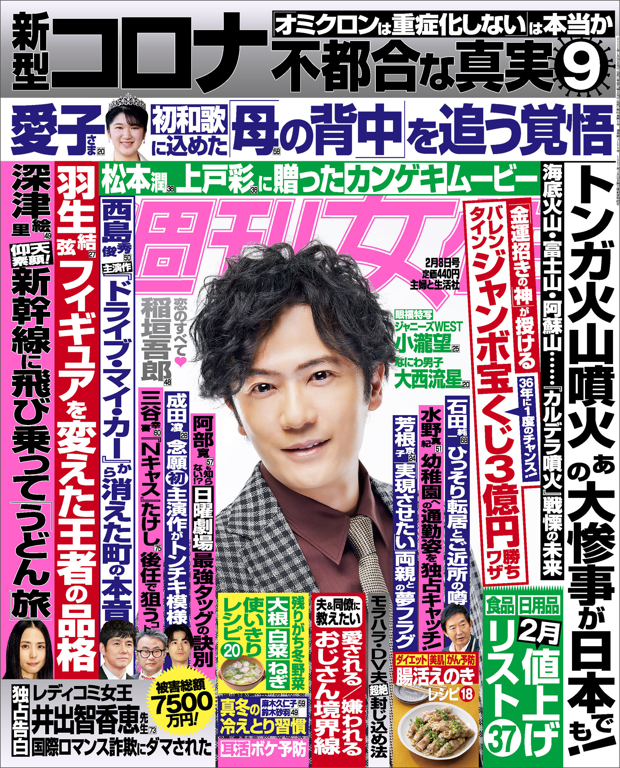 週刊女性 2022年02月08日号