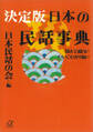決定版 日本の民話事典―読んで面白い ひいてわかり易い