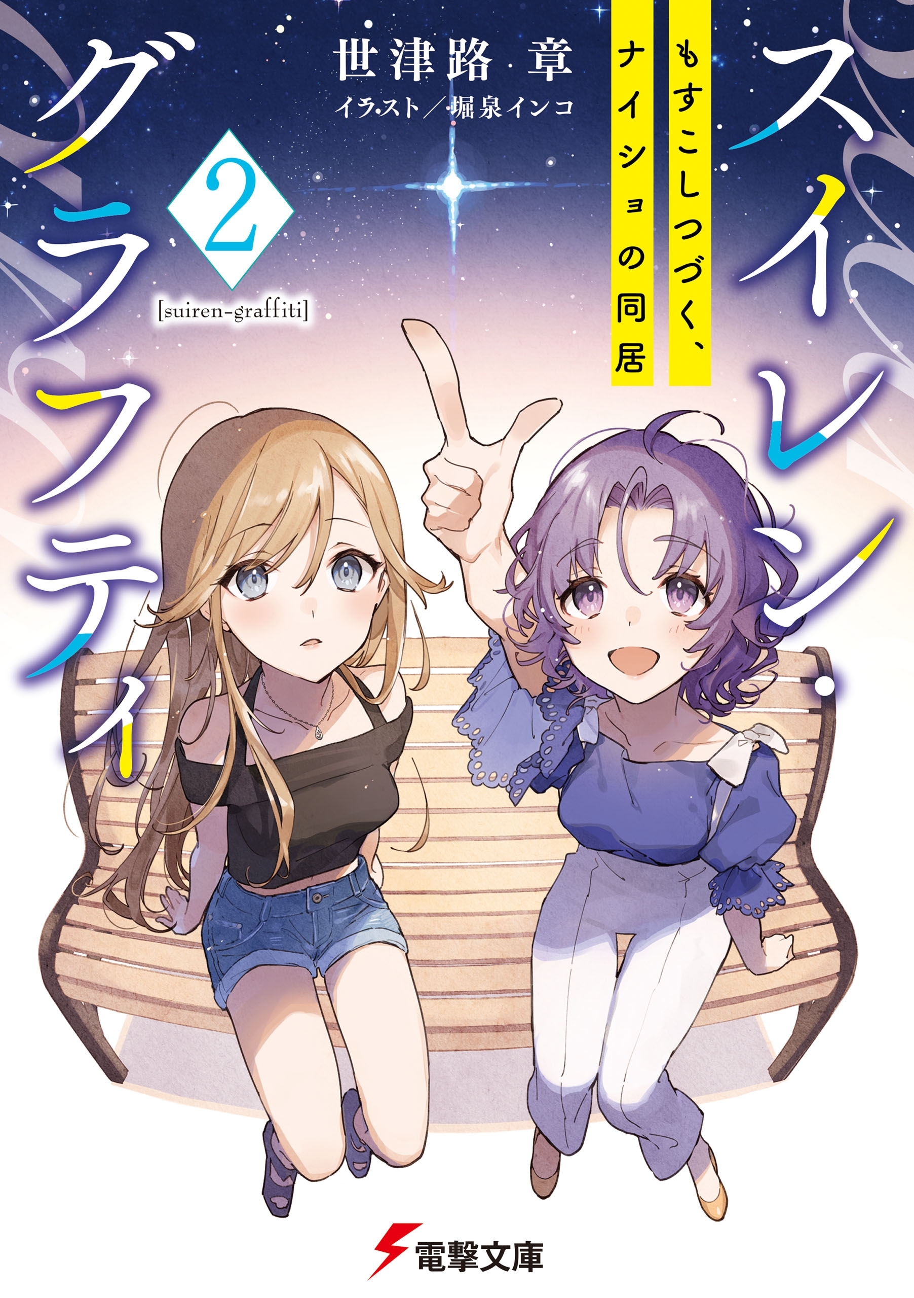 スイレングラフティ