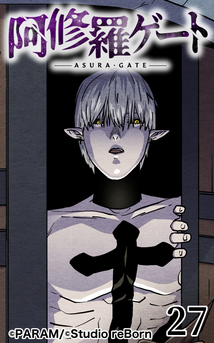 阿修羅ゲート27