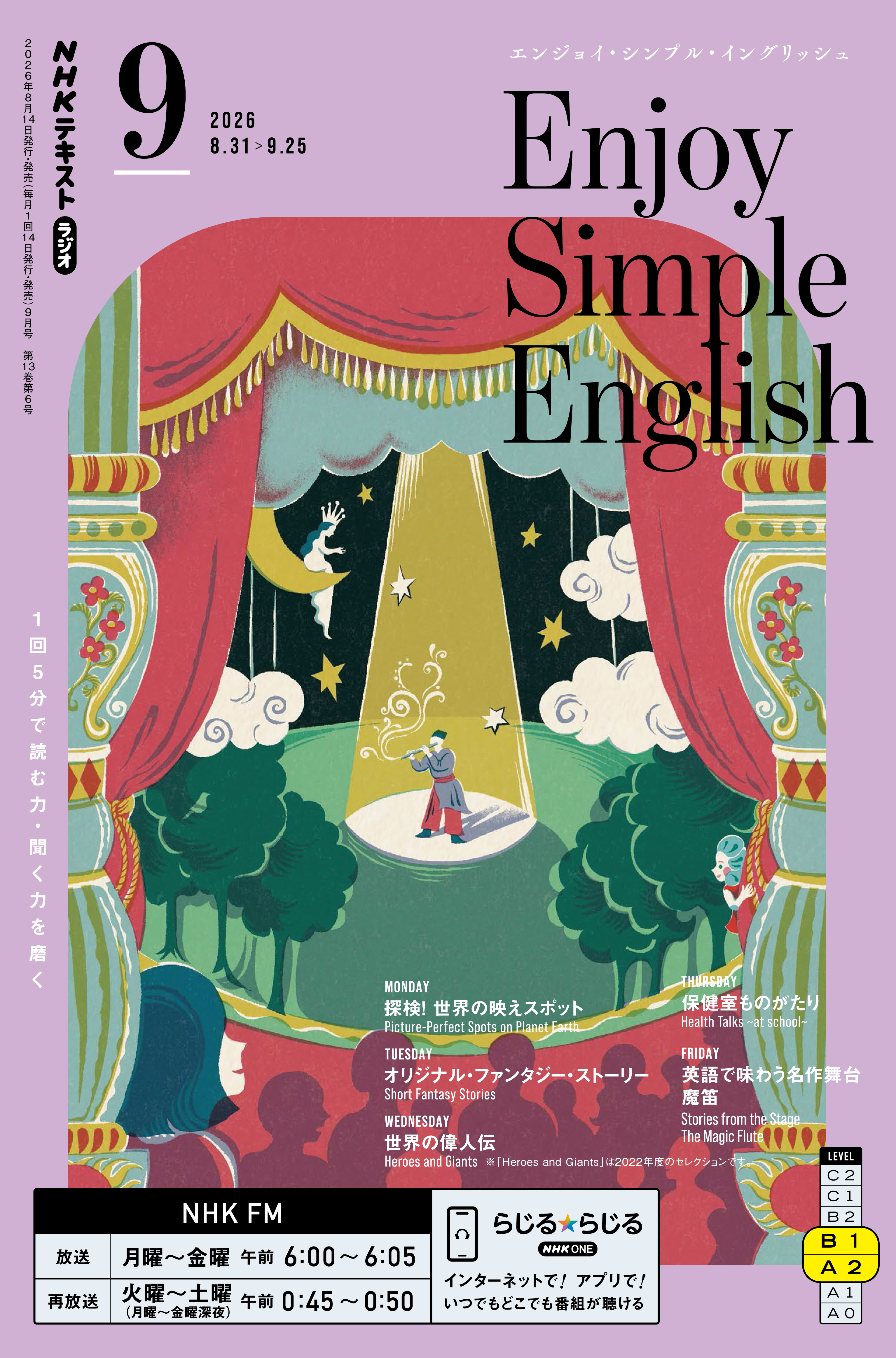 ＮＨＫラジオ エンジョイ・シンプル・イングリッシュ