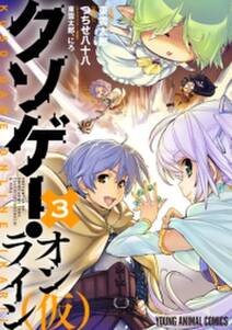 ヘッポコ勇者に戦略を 無料 試し読みなら Amebaマンガ 旧 読書のお時間です