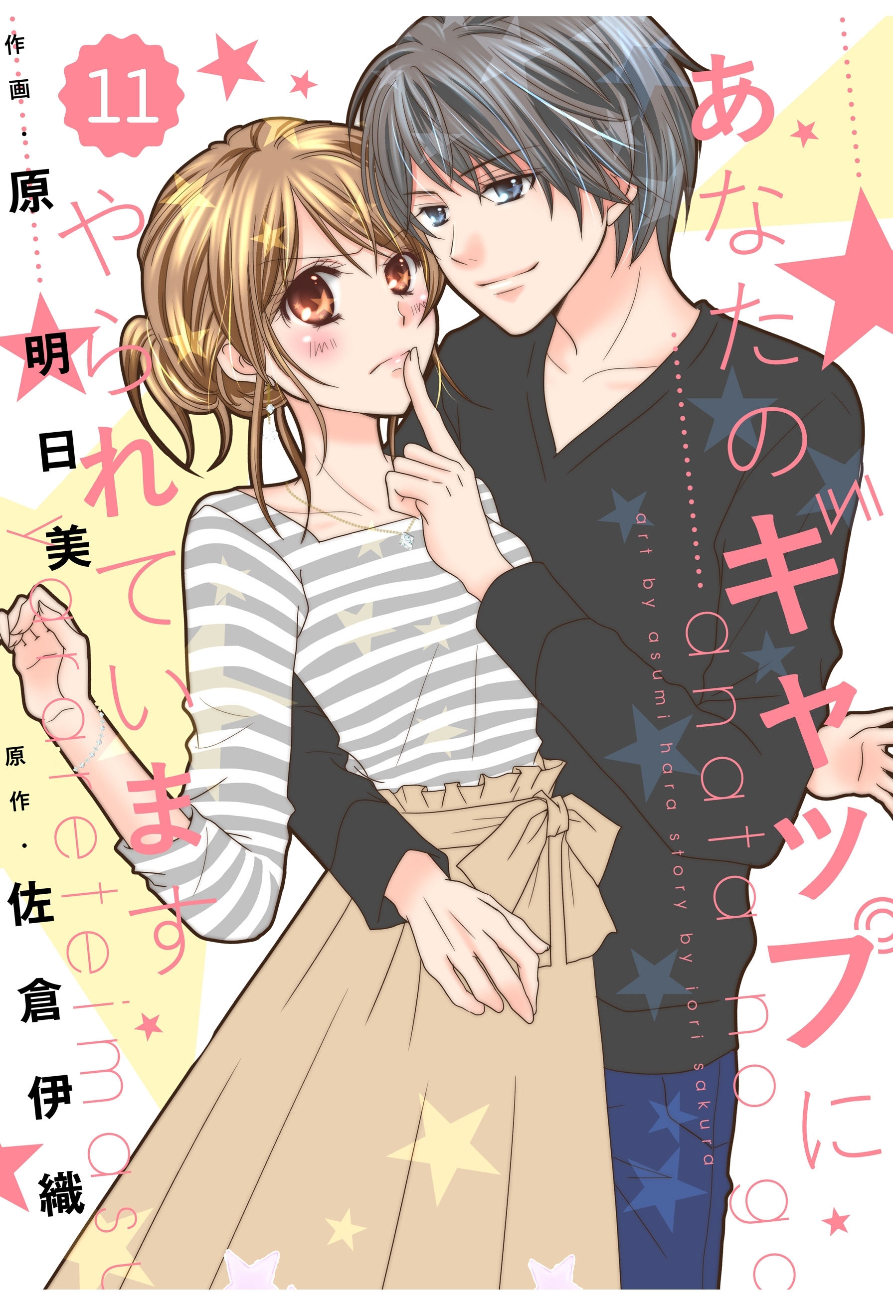 comic Berry's あなたのギャップにやられています（分冊版）11話