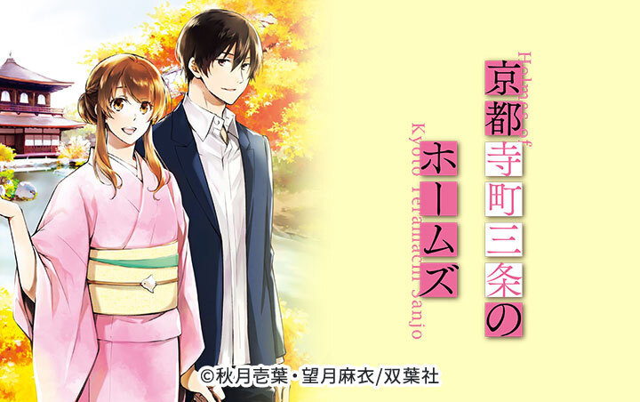 31話無料 京都寺町三条のホームズ コミック版 全42話 秋月壱葉 望月麻衣 無料連載 人気マンガを毎日無料で配信中 無料 試し読みならamebaマンガ 旧 読書のお時間です