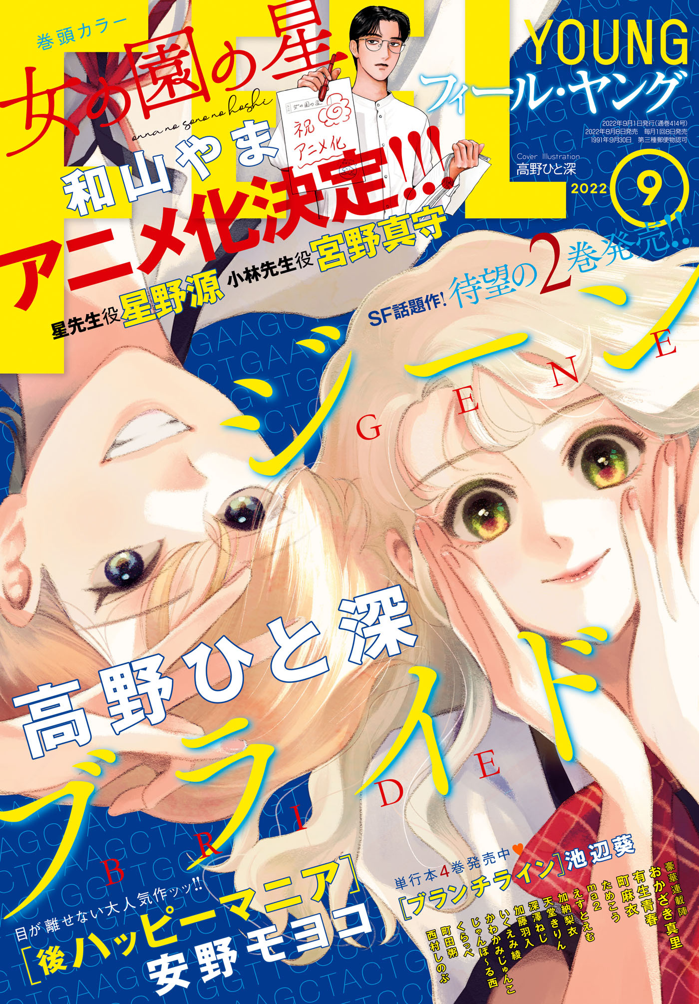ｆｅｅｌ ｙｏｕｎｇ フィール ヤング編集部 人気マンガを毎日無料で配信中 無料 試し読みならamebaマンガ 旧 読書のお時間です