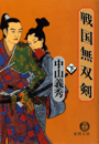 戦国無双剣