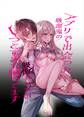 アプリで出会った吸血鬼の吸血エッチがしつこすぎて困ってます