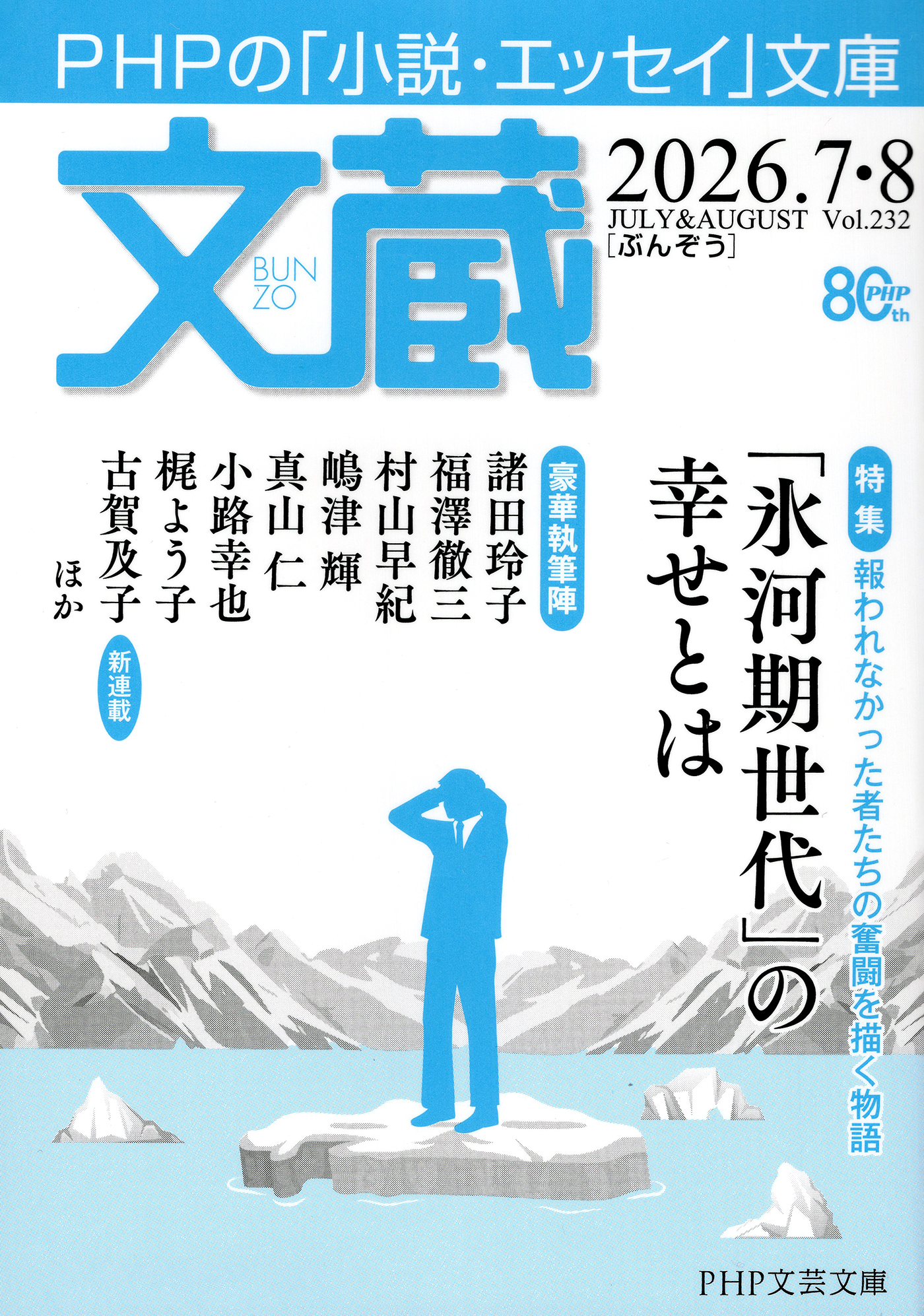 文蔵 2026．7・8