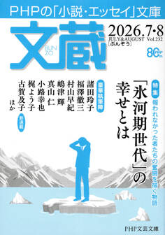 文蔵 2026.7・8