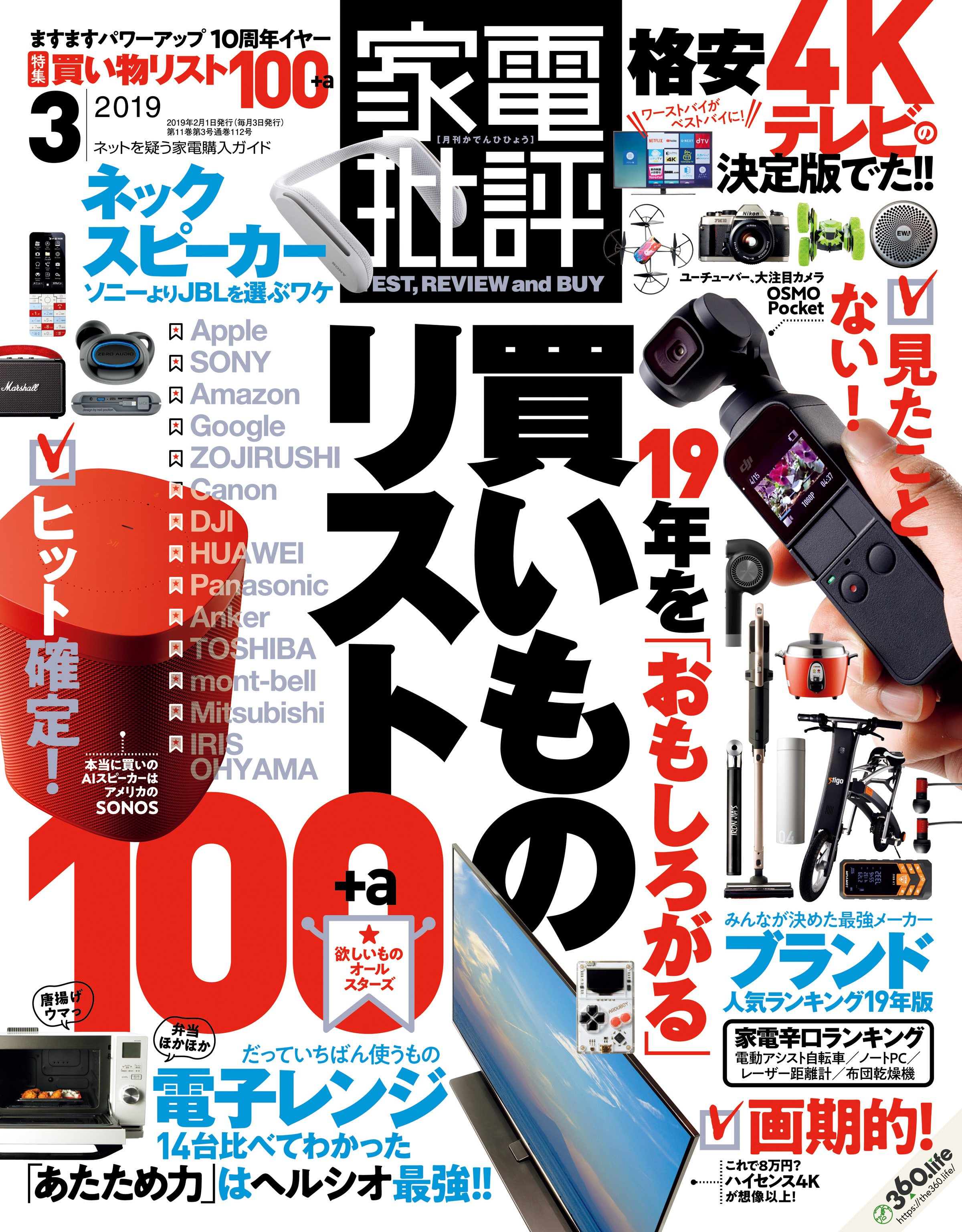 家電批評 2019年 3月号