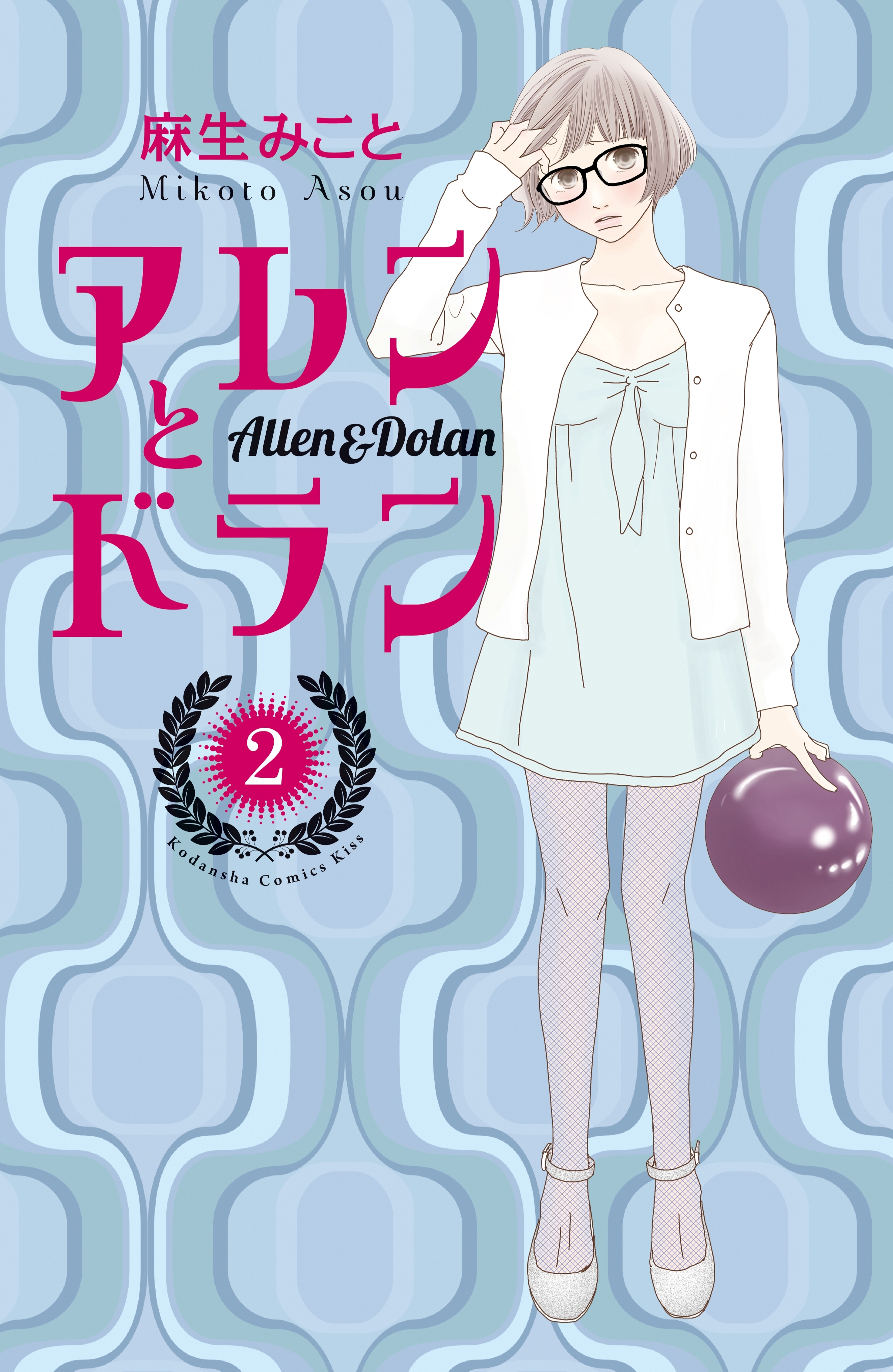 【期間限定　無料お試し版　閲覧期限2026年7月30日】アレンとドラン（２）