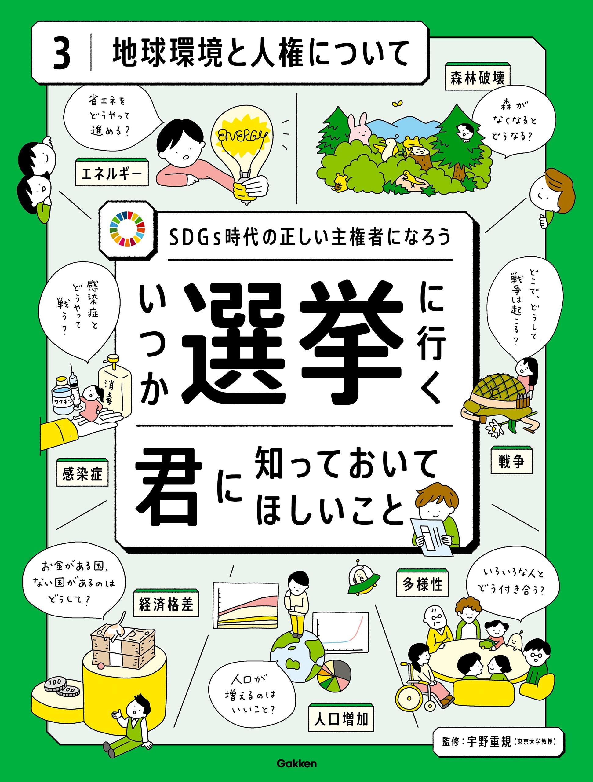 いつか選挙に行く君に知っておいてほしい事