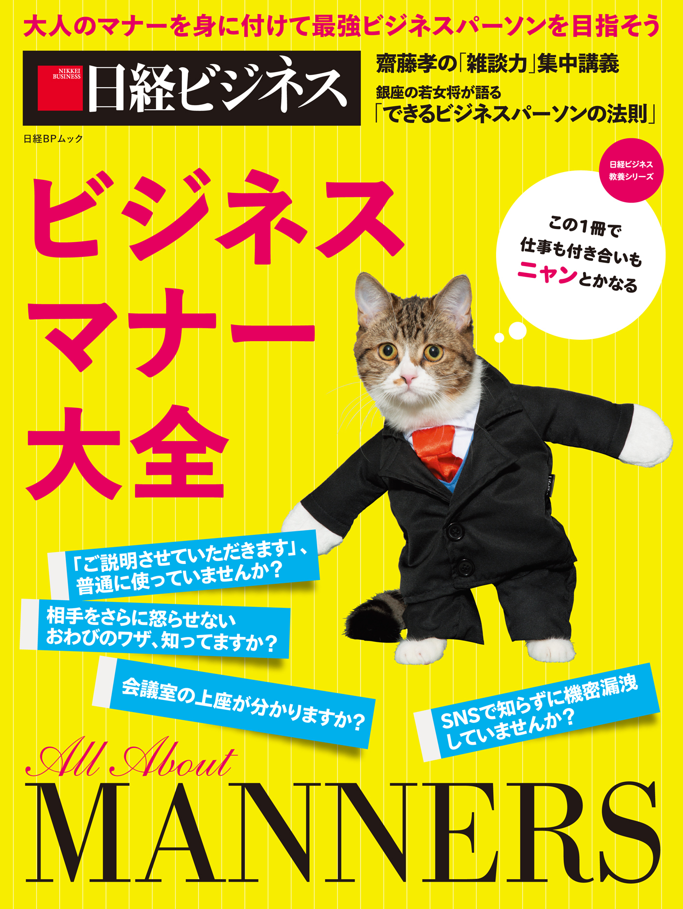 ビジネスマナー大全