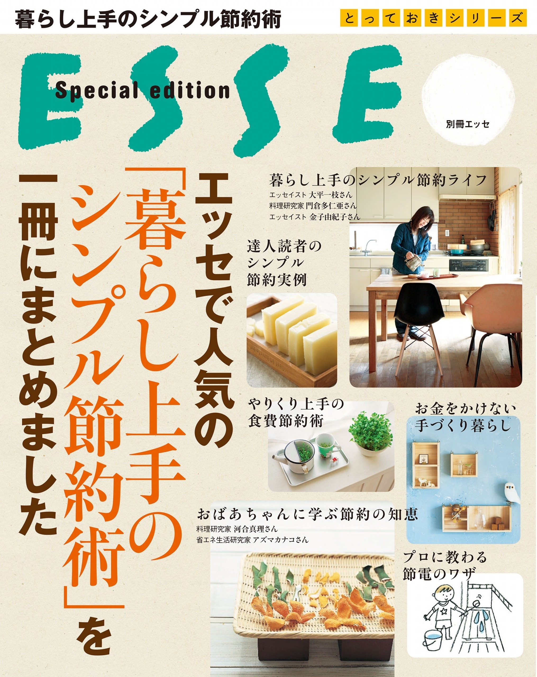 とっておきシリーズ