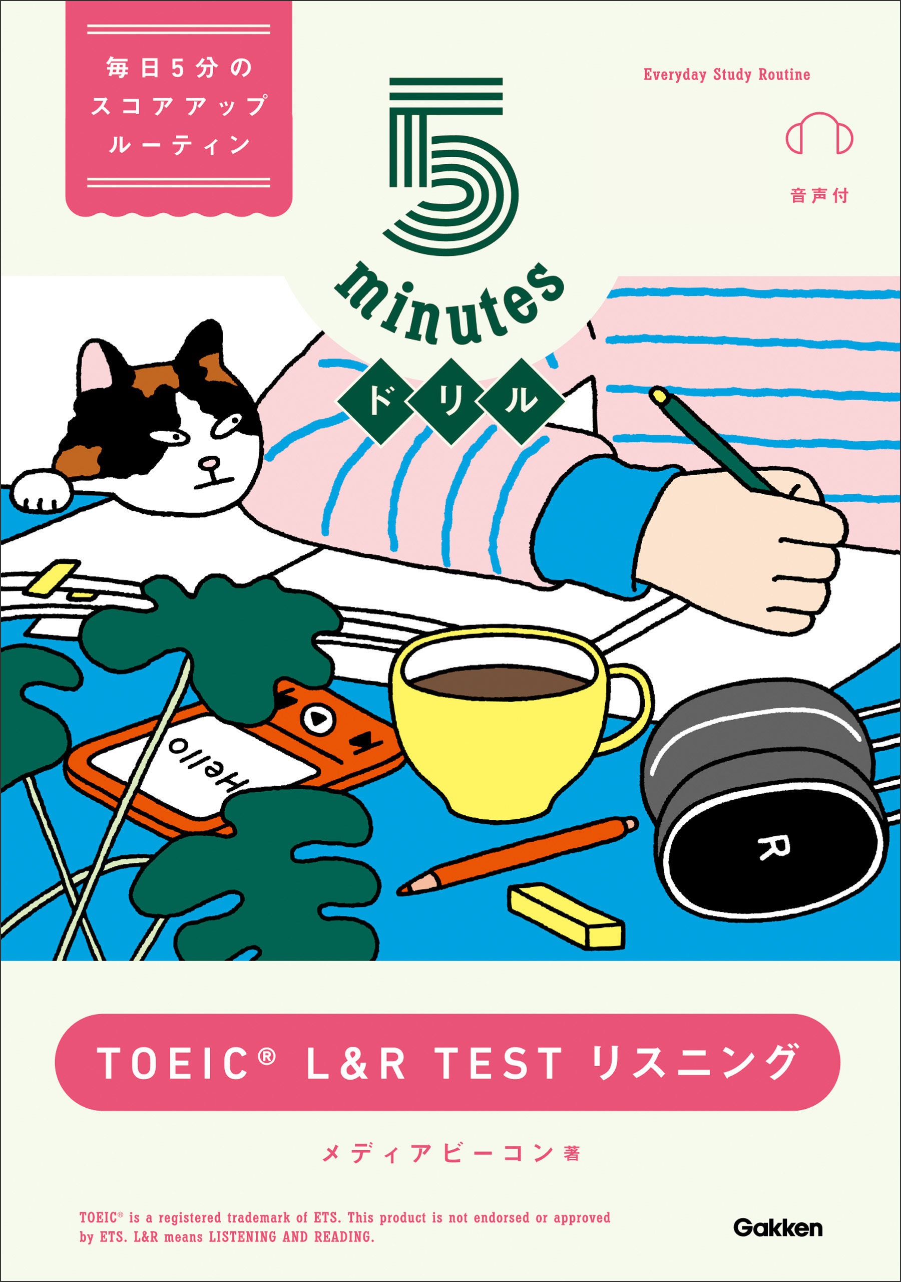 5minutesドリル TOEIC L＆R TEST リスニング