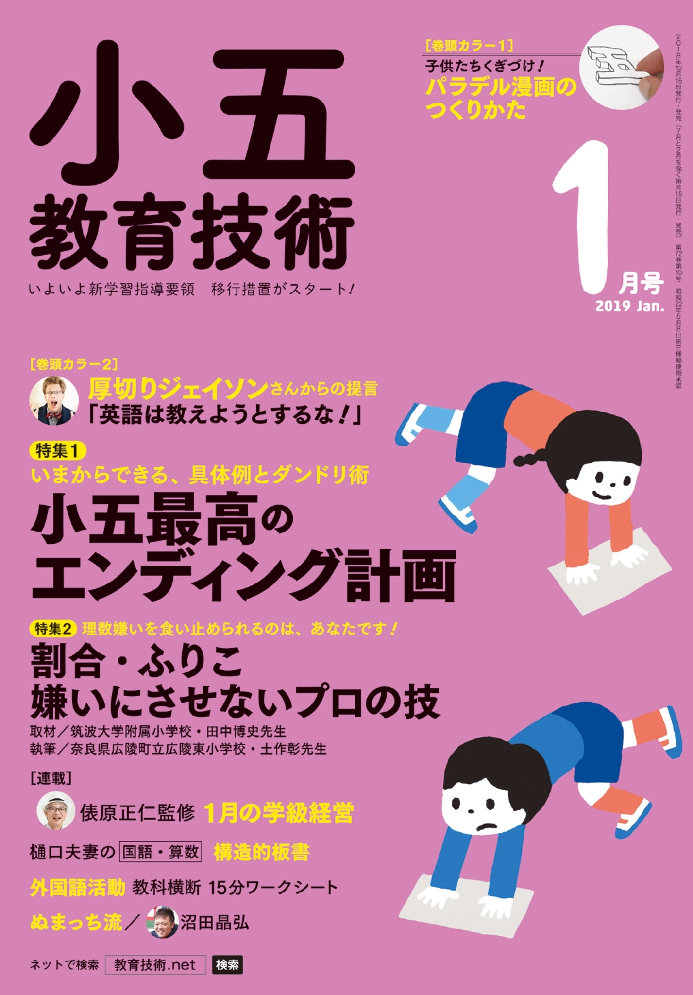 小五教育技術 2019年1月号