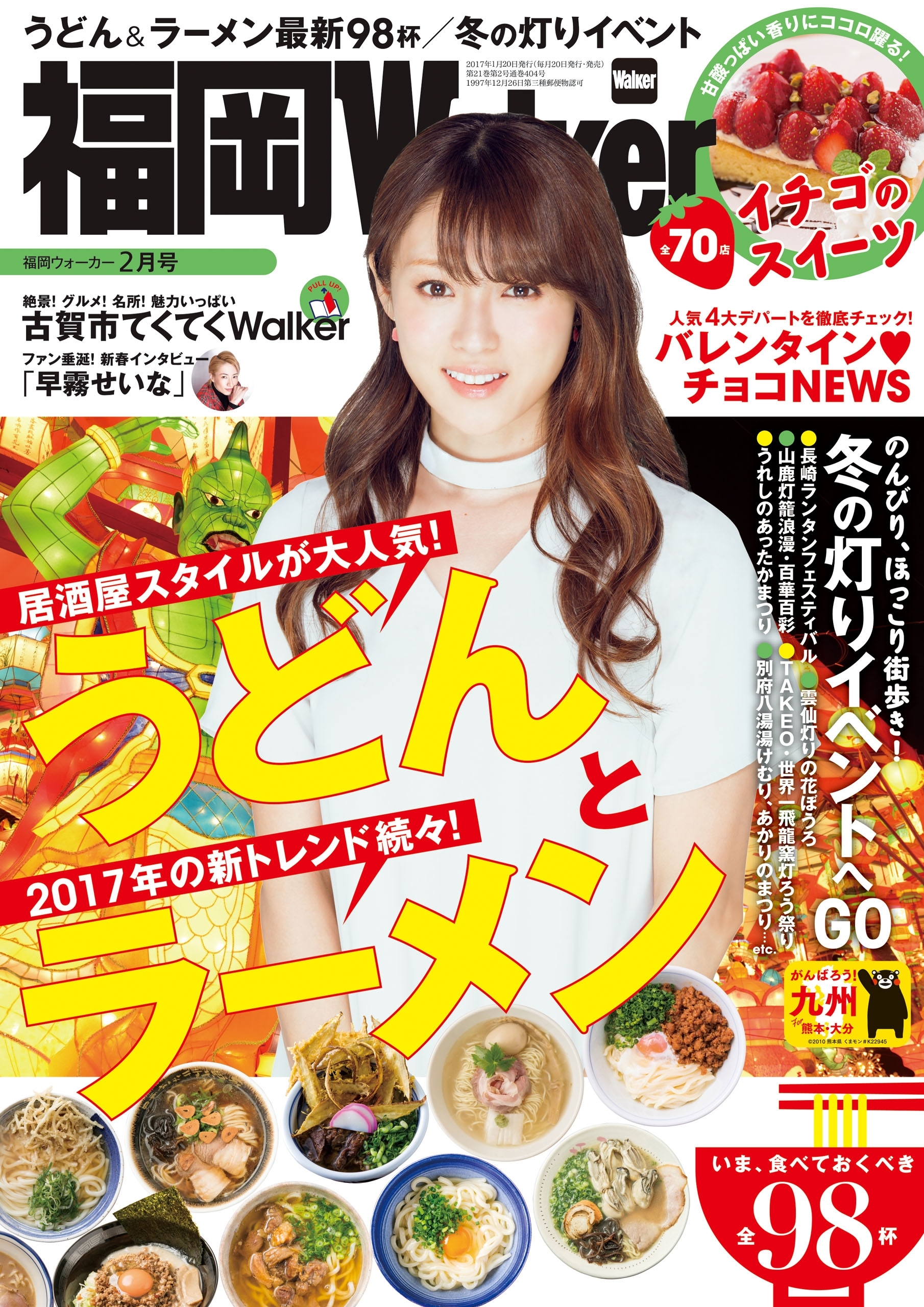FukuokaWalker福岡ウォーカー　2017　2月号