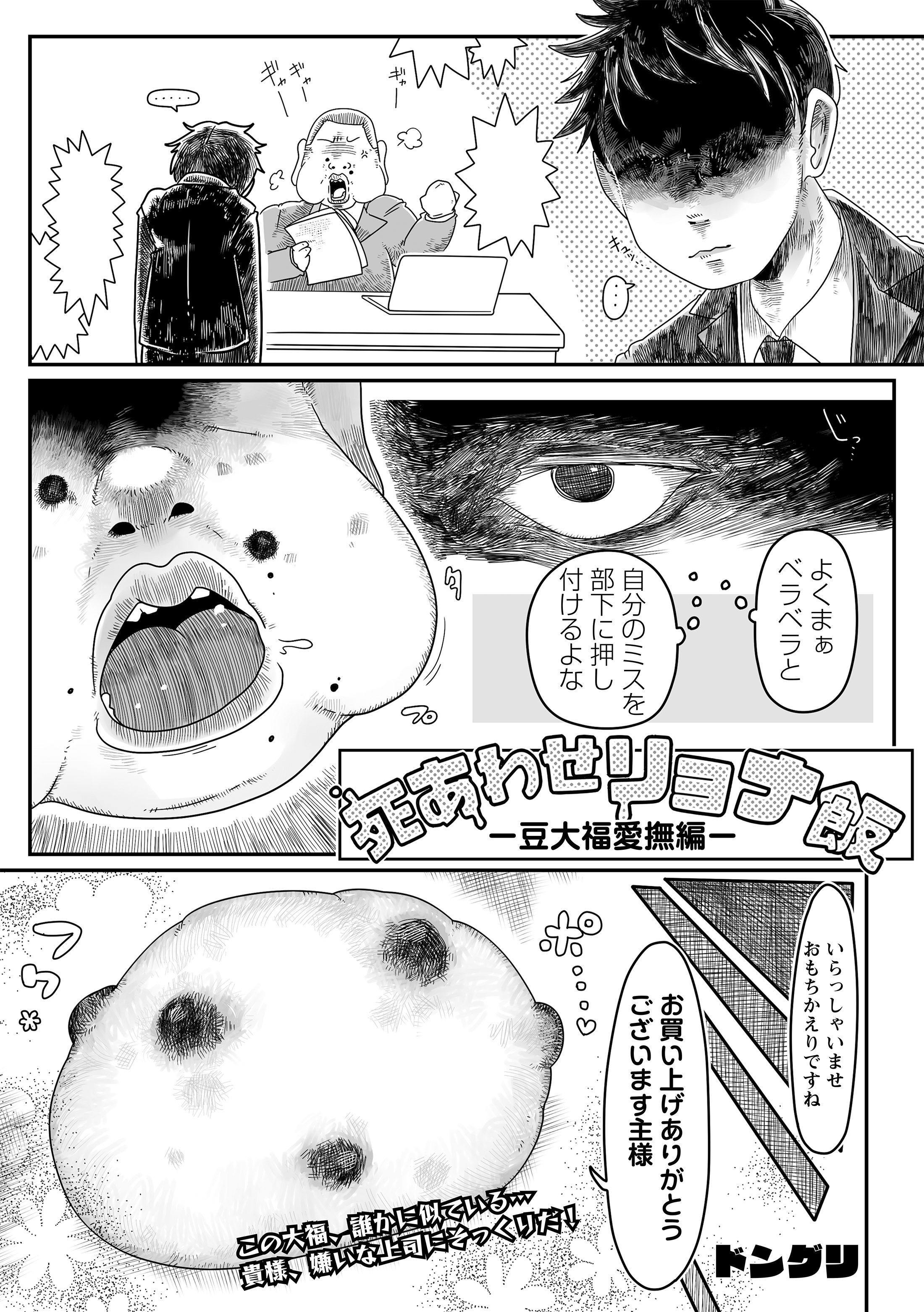 死あわせリョナ飯―豆大福愛撫編―