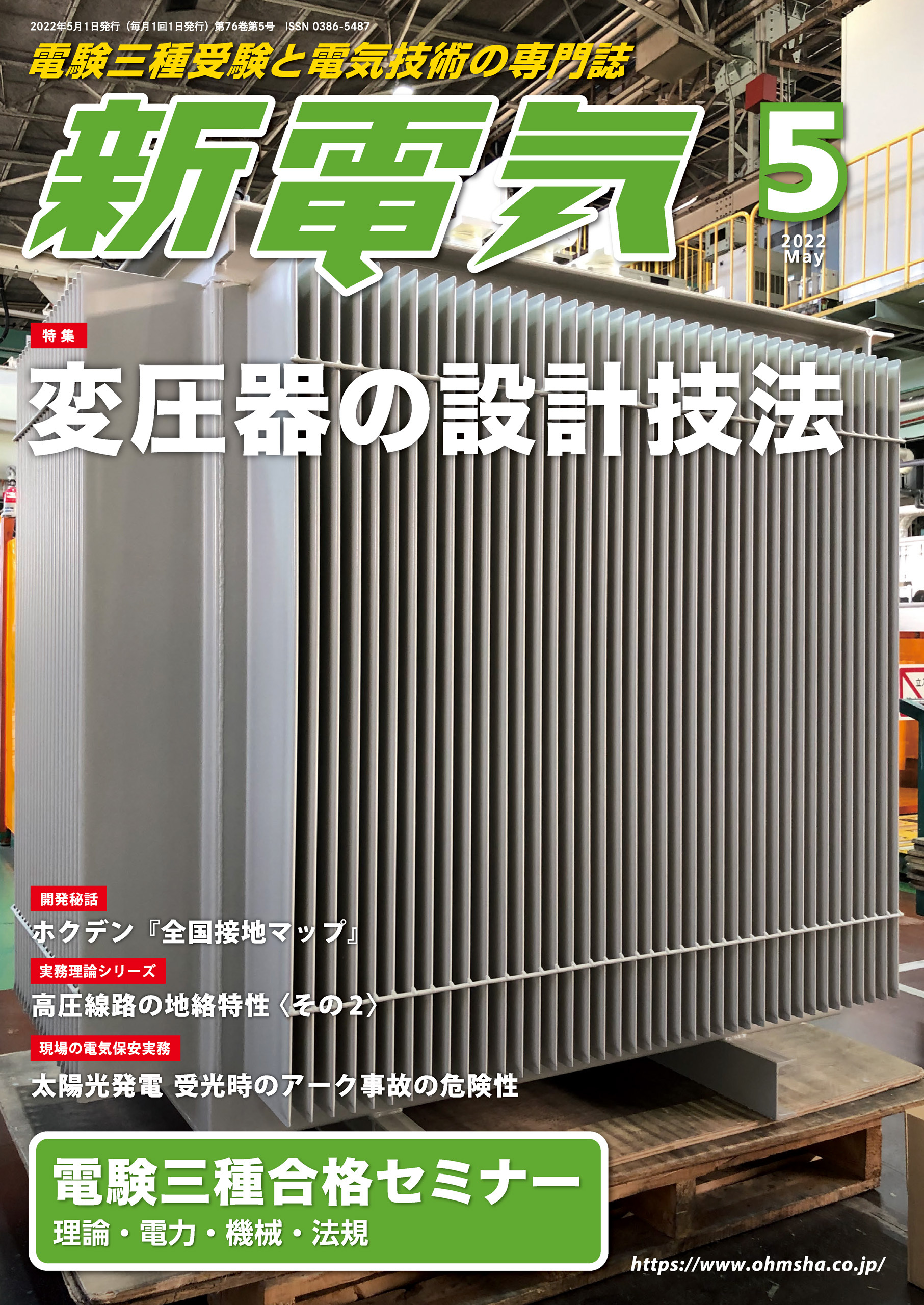 新電気 2022年5月号