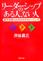 リーダーシップのある人、ない人