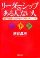 リーダーシップのある人、ない人