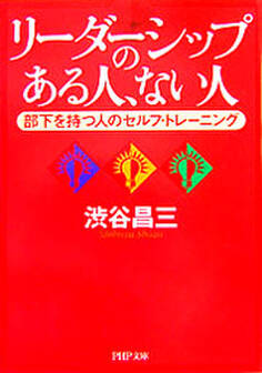 リーダーシップのある人、ない人