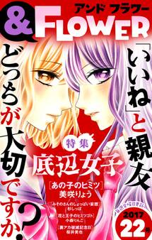 &フラワー 2017年22号