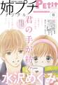 姉プチデジタル 2021年6月号(2021年5月8日発売)【電子版特典付き】