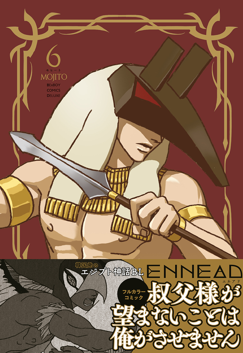 ENNEAD【単行本版】