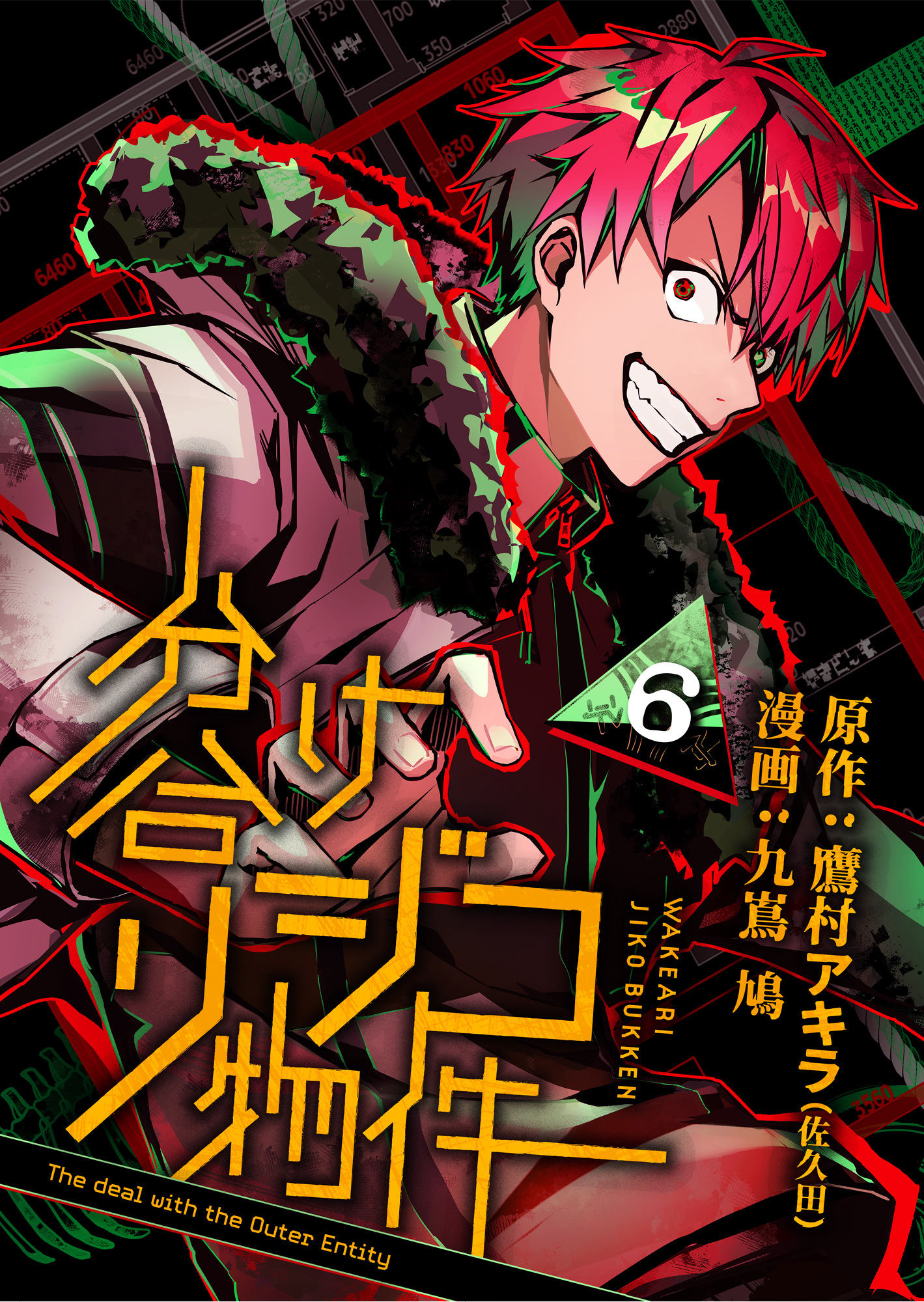 分け合リジコ物件-The deal with the Outer Entity-（６）