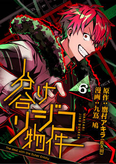 分け合リジコ物件-The deal with the Outer Entity-(6)