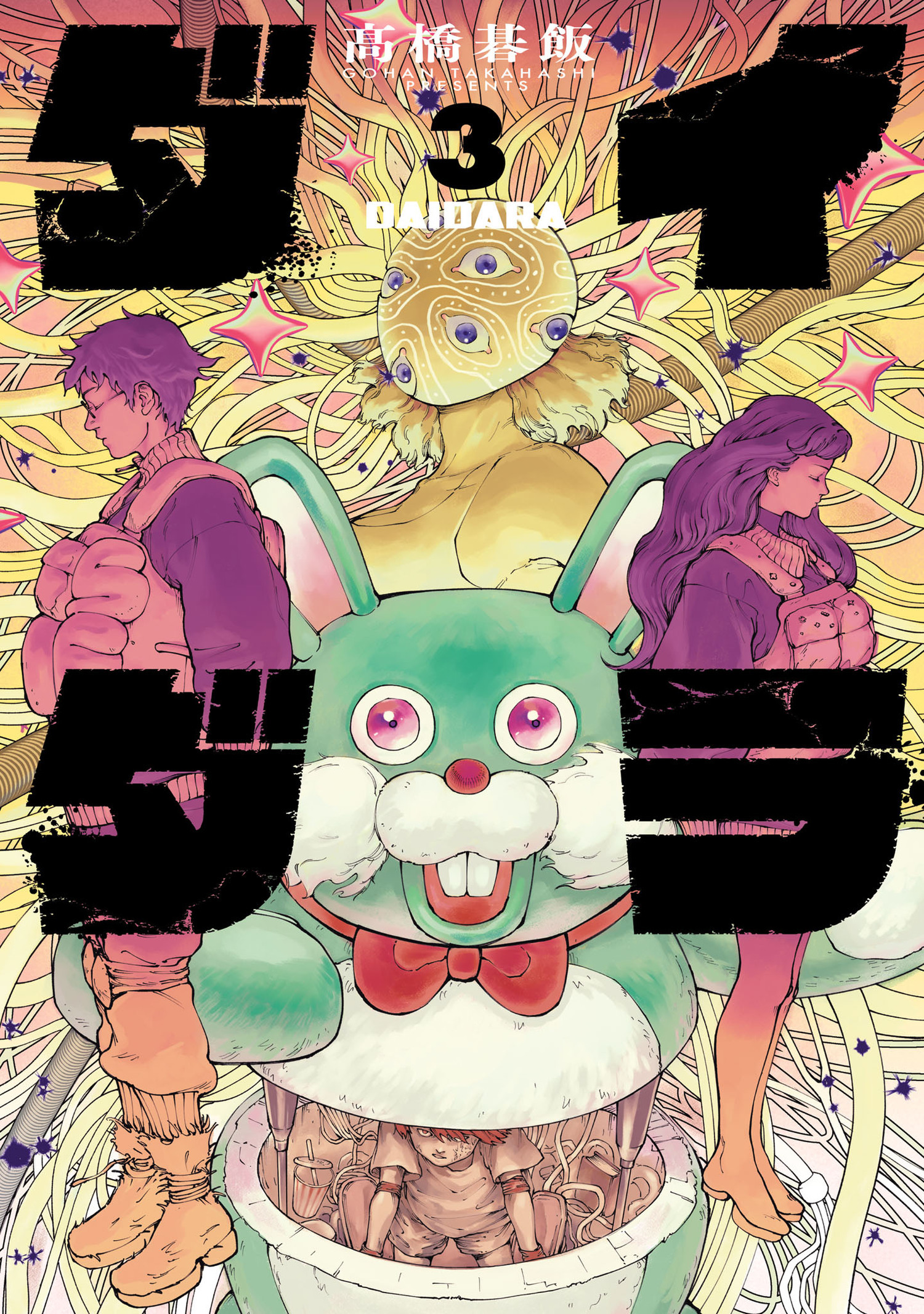 ダイダラ 3（ヒーローズコミックス）