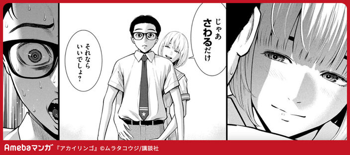【期間限定　無料お試し版　閲覧期限2025年6月30日】アカイリンゴ（１）のコマ