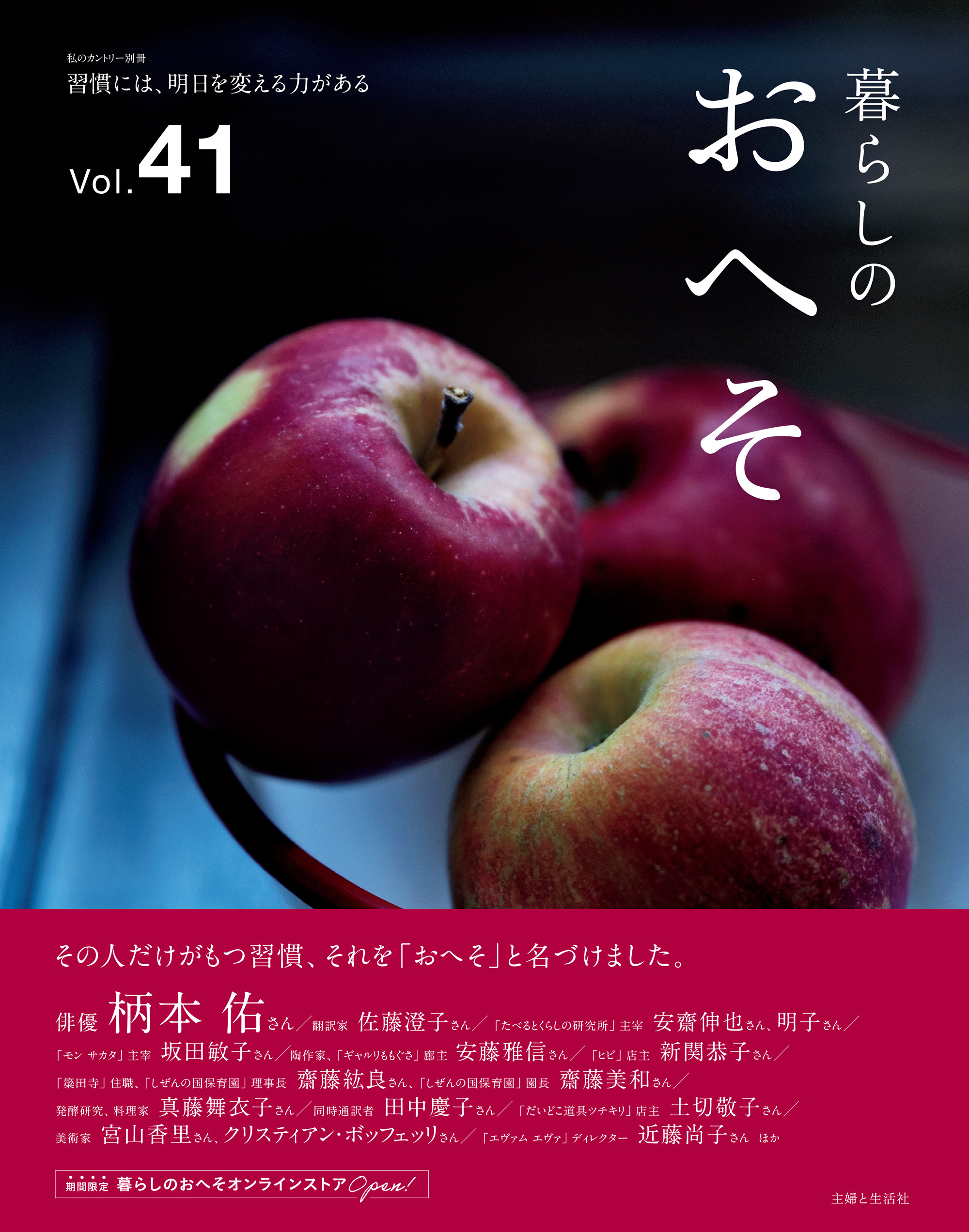 暮らしのおへそ Vol.41
