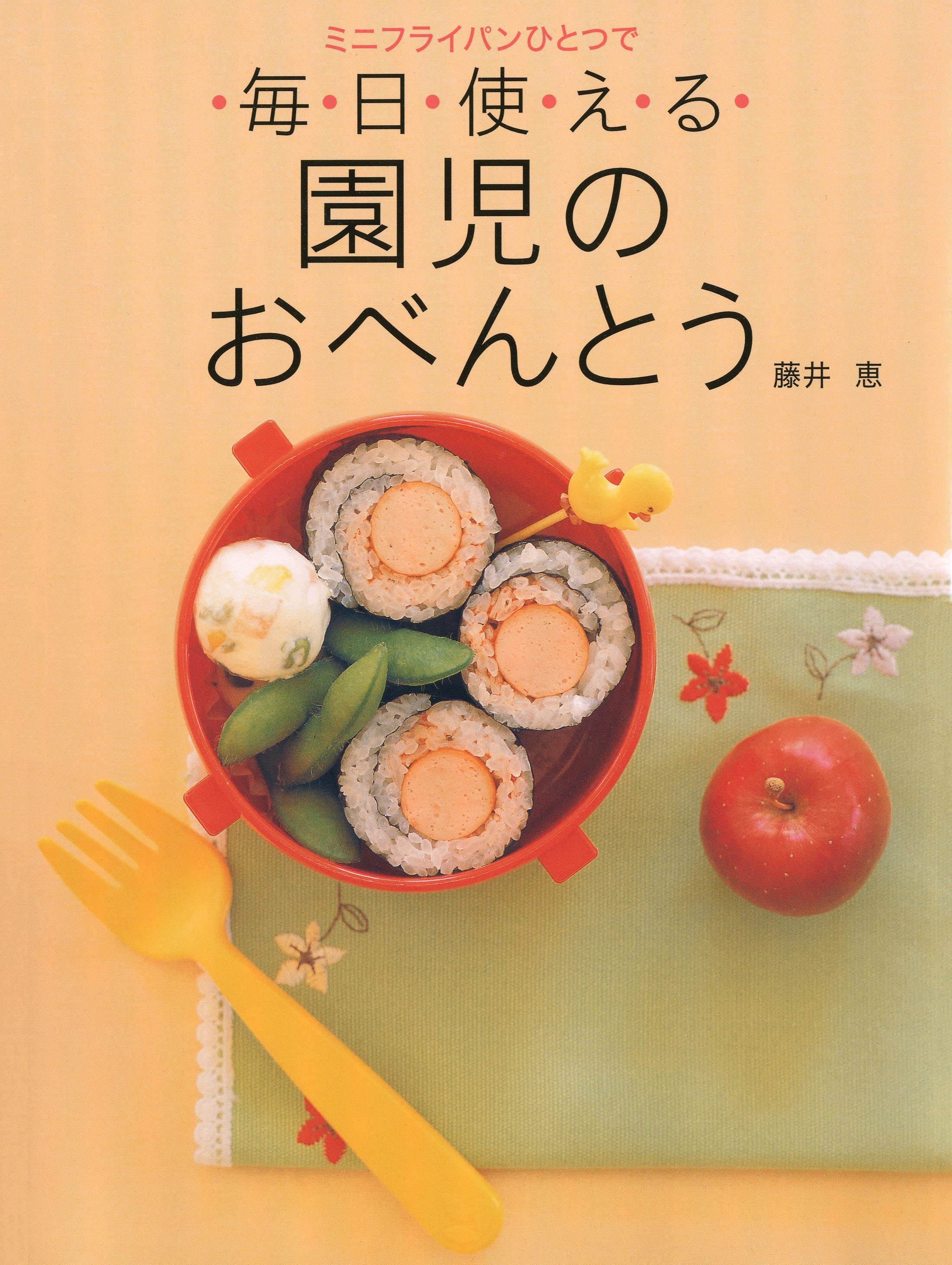 ミニフライパンひとつで毎日使える　園児のおべんとう