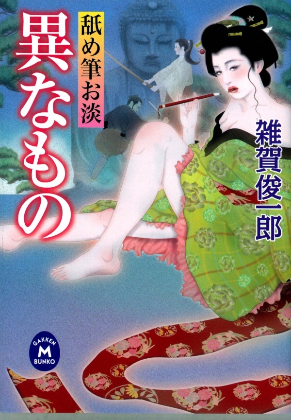 舐め筆お淡 異なもの