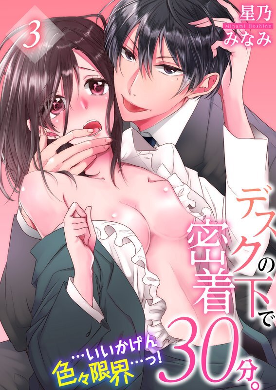 ﾃﾞｽｸの下で密着30分｡…いいかげん色々限界…っ!(3)