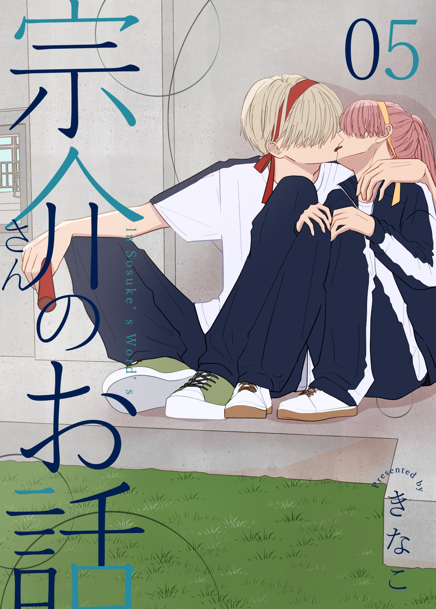 宗介さんのお話