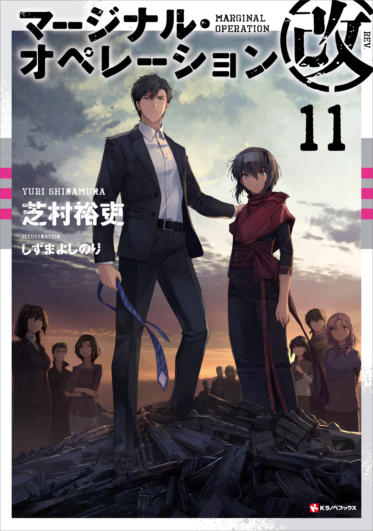 マージナル・オペレーション