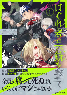 はぐれ者共、銃を撃て1