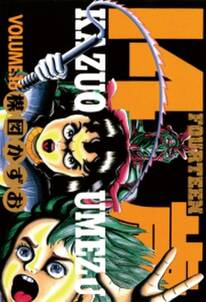 14歳 フォーティーン 16 無料 試し読みなら Amebaマンガ 旧 読書のお時間です