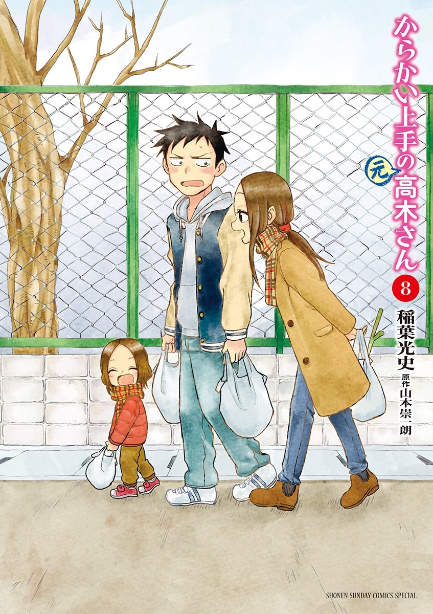 からかい上手の元高木さん 1 〜 18巻 全巻 山本崇一朗 漫画 61yYwzBzP1L.jpg