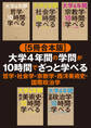 【合本版】大学4年間の哲学・社会学・宗教学・西洋美術史・国際政治学が10時間でざっと学べる
