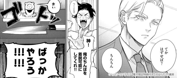 【期間限定　無料お試し版】ハッピークソライフ 【電子限定特典付き】 (1)のコマ