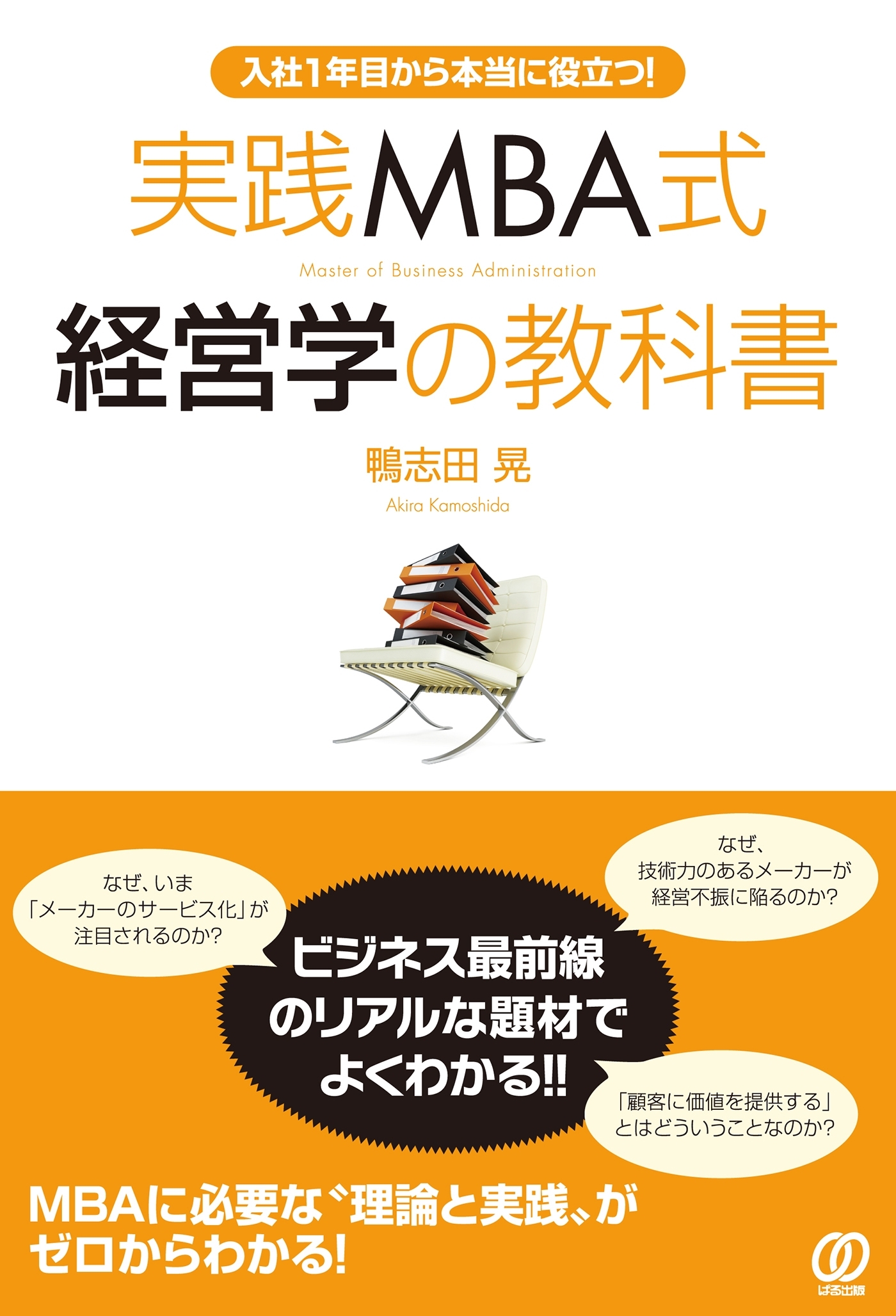 実践MBA式経営学の教科書