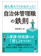 誰も教えてくれなかった! 自治体管理職の鉄則