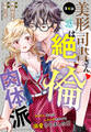 美形司書さんは絶倫肉体派 ヌルヌルなのはムキムキのせいで溺愛されました!? 第6話