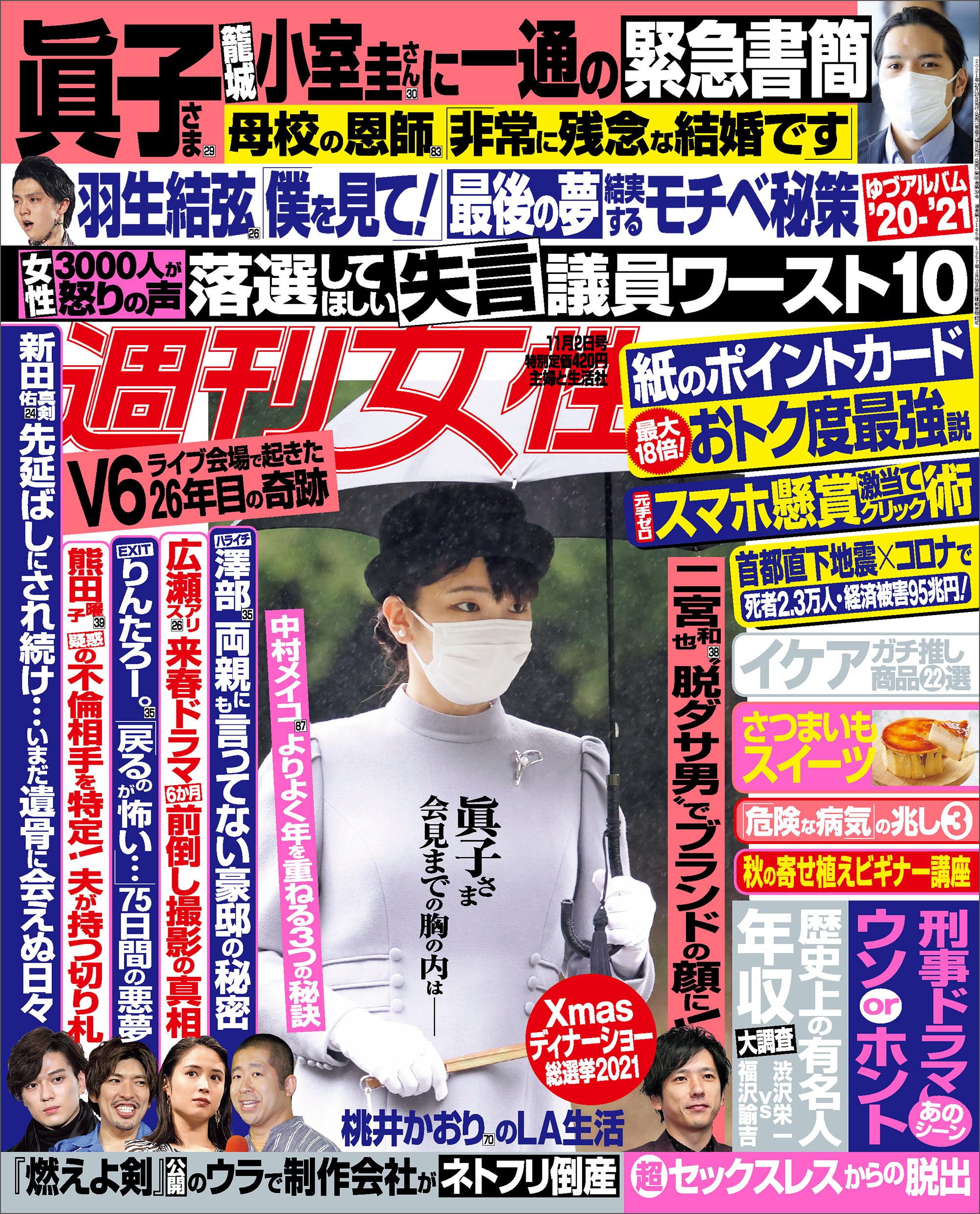 週刊女性 2021年11月02日号